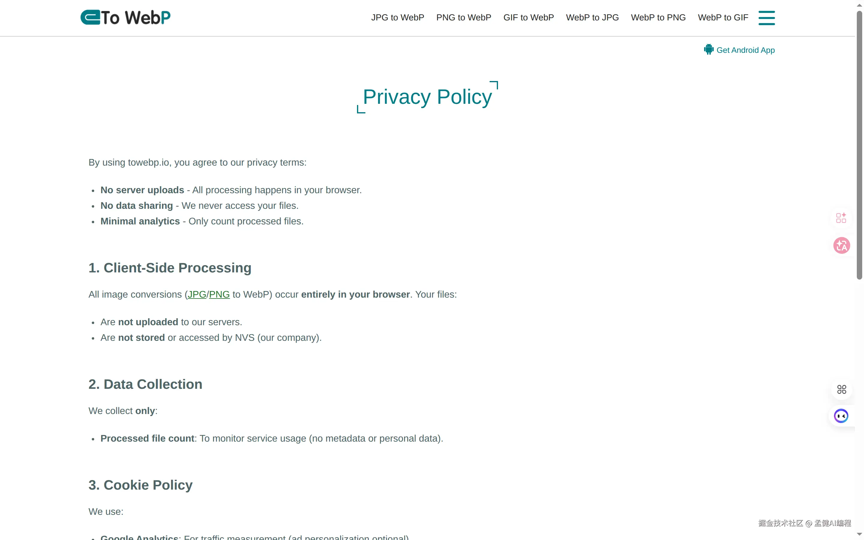 towebp 隐私页