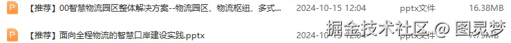 智慧物流解决方案