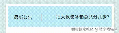 JS实现丝滑文字滚动.gif