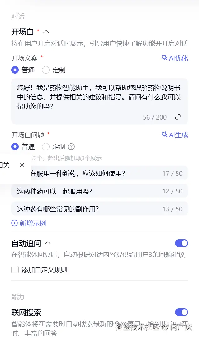 agents.baidu.com_agent_prompt_edit_appId=OAq1akXJh4LAi8JKuBP9Jz5sPJn762s0&activeTab=create.png