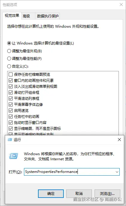 打开性能选项