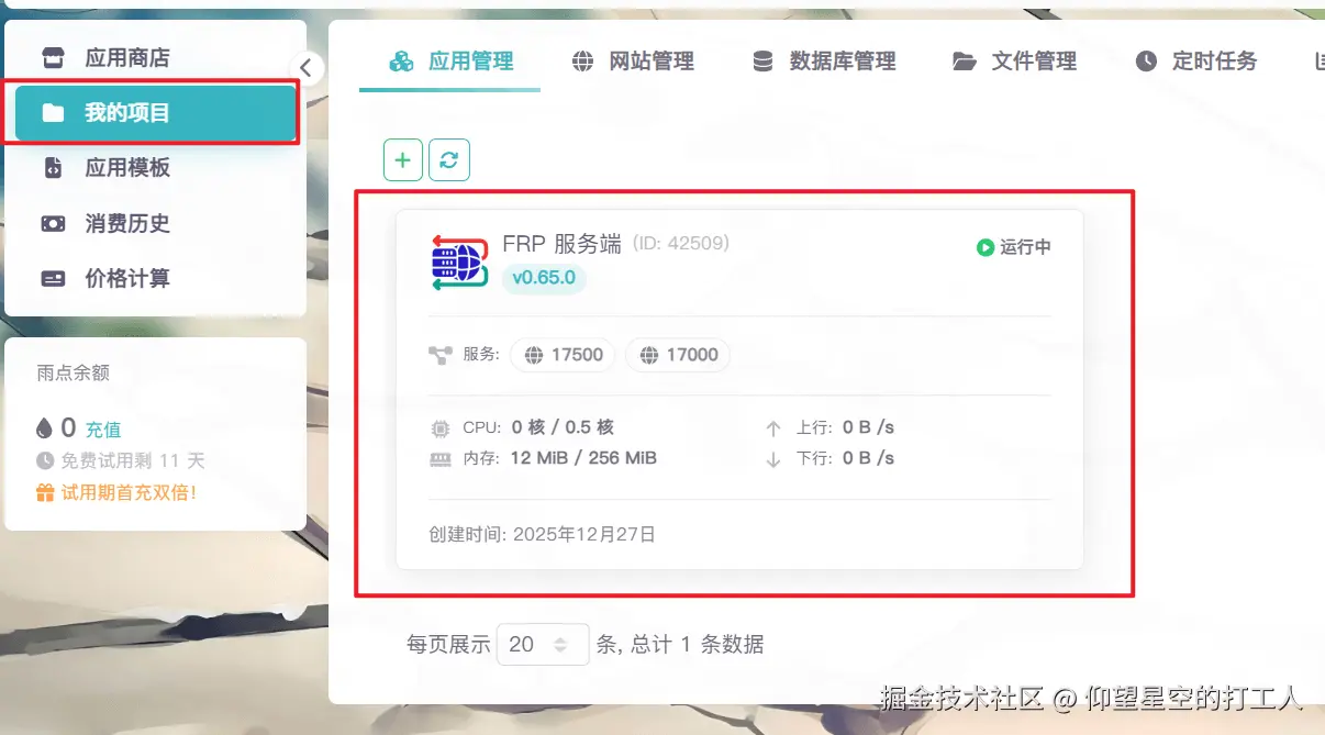 image-20251227120343023