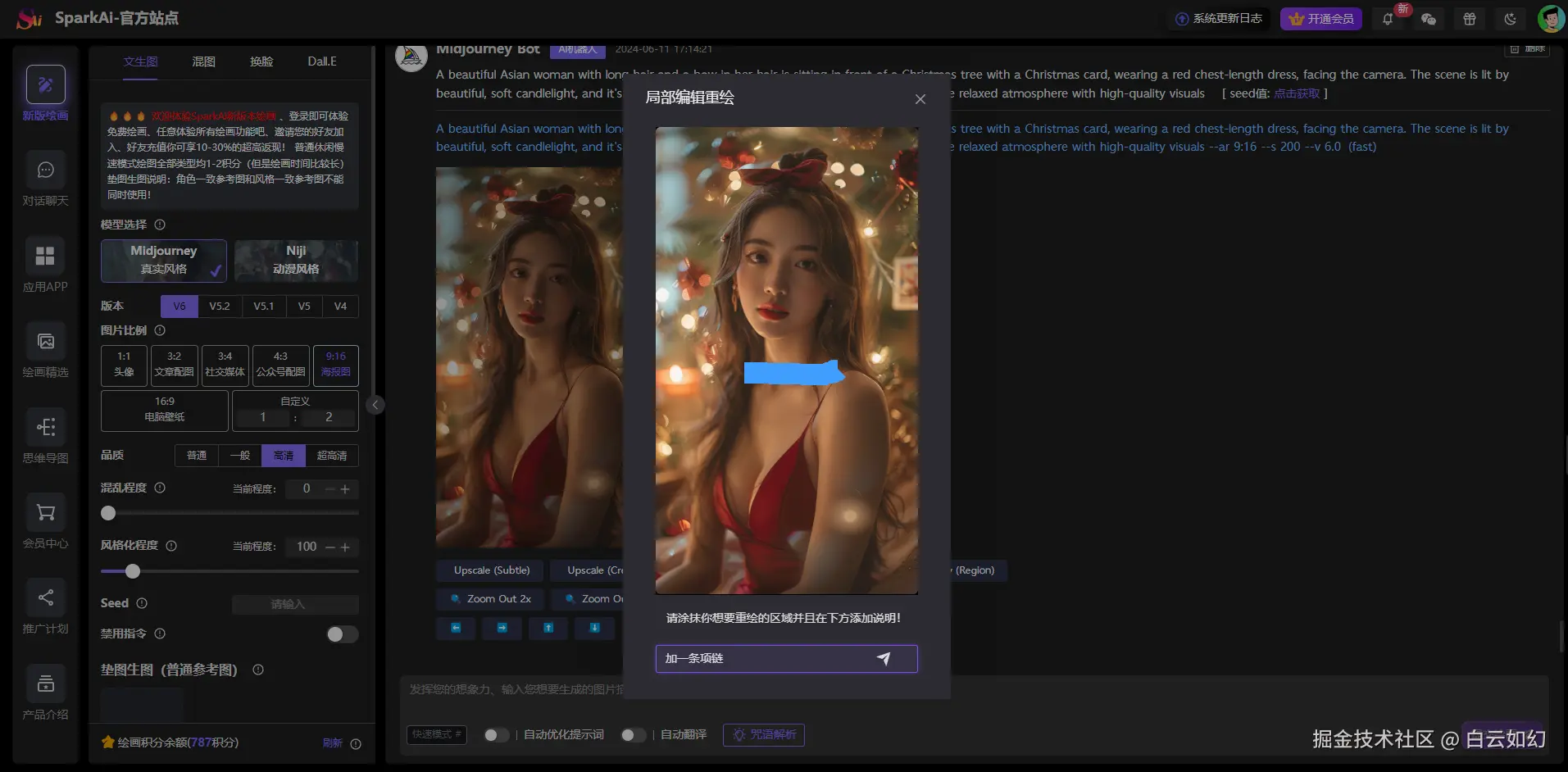 局部编辑重绘4.png