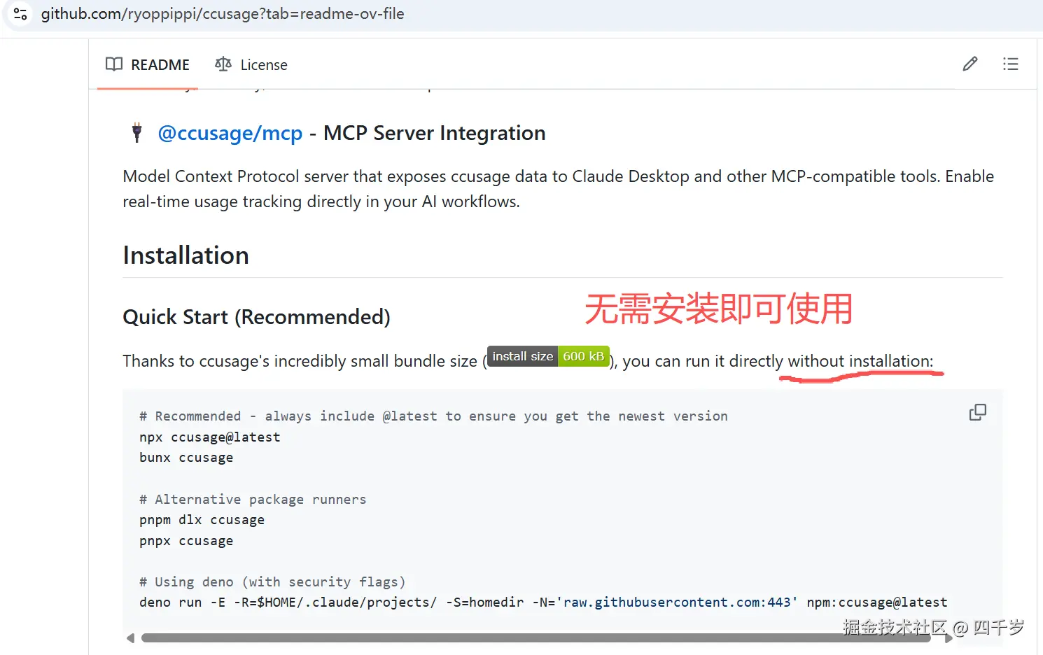 使用npx无需安装即可使用