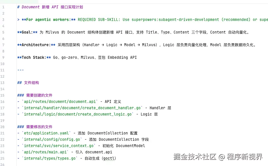 业务功能开发的部分执行计划