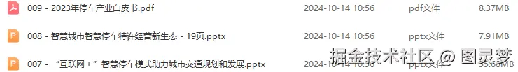智慧停车解决方案