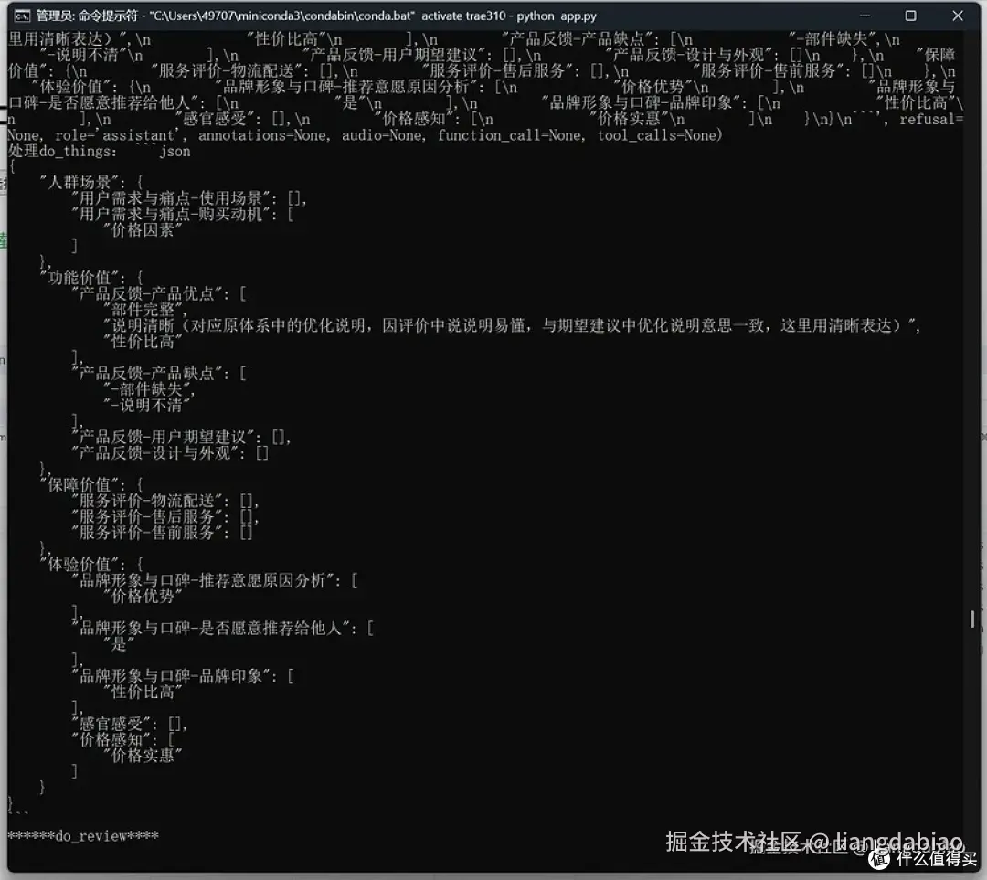 利用AI大模型做一个用户画像分析工具
