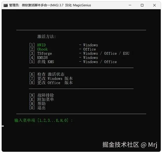 图片[2]-MAS3.7激活工具汉化版！一键让windows和office永久激活！-科技乐小天