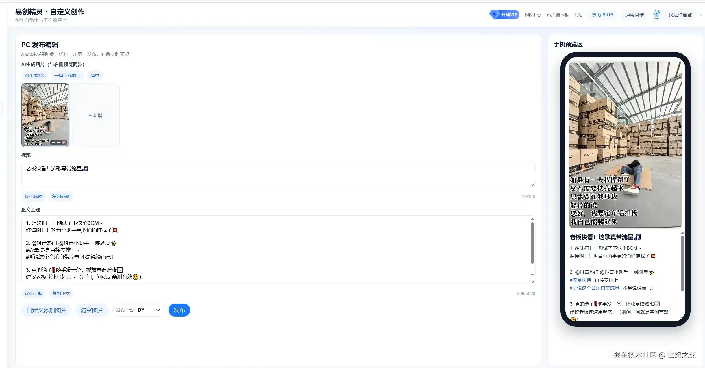 AI一键复刻完成后 直接展示到页面内  点击发布自动一键发布到多个自媒体平台，展示复刻与发布界面