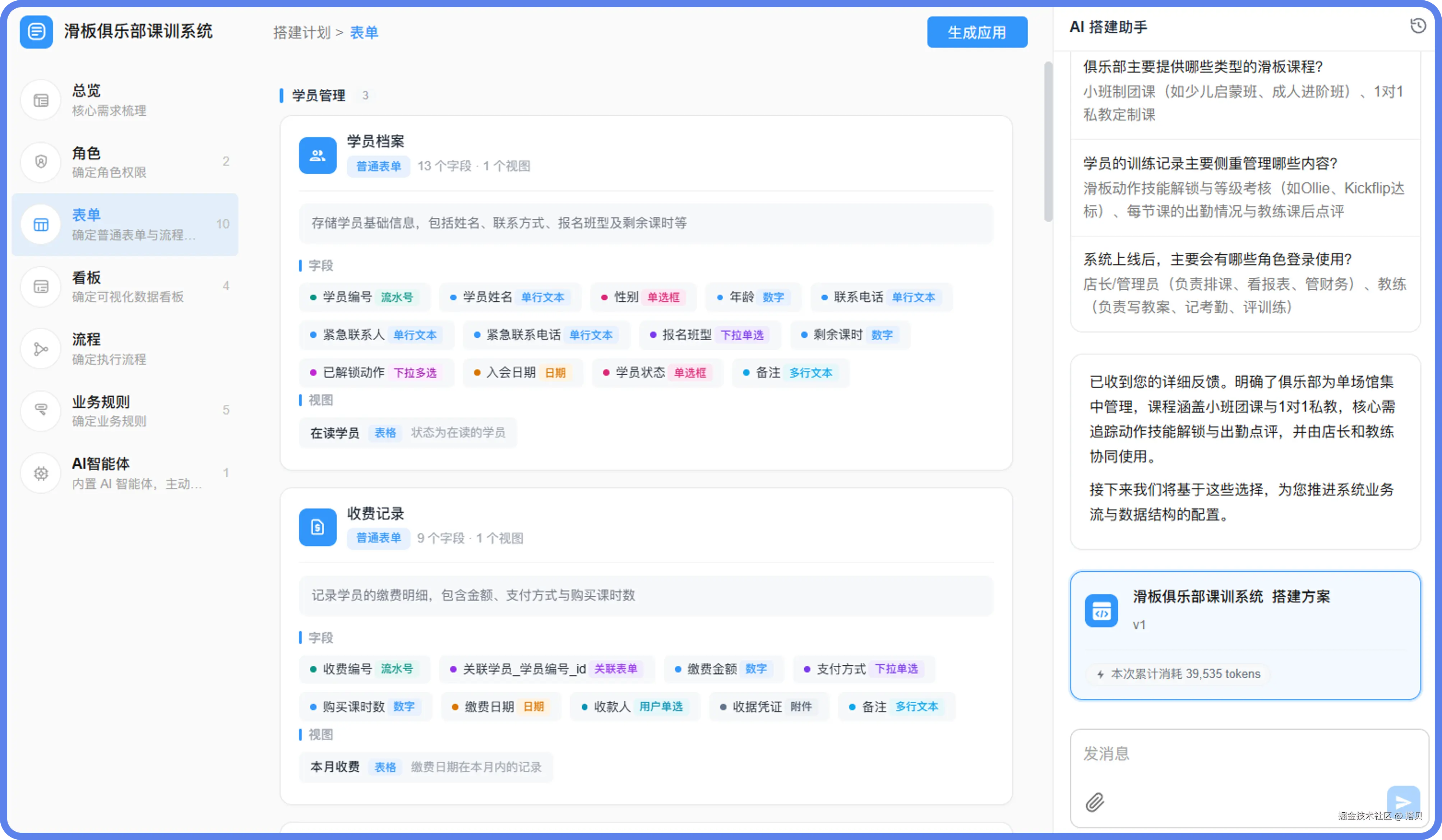 滑板课训系统表单@2x.png
