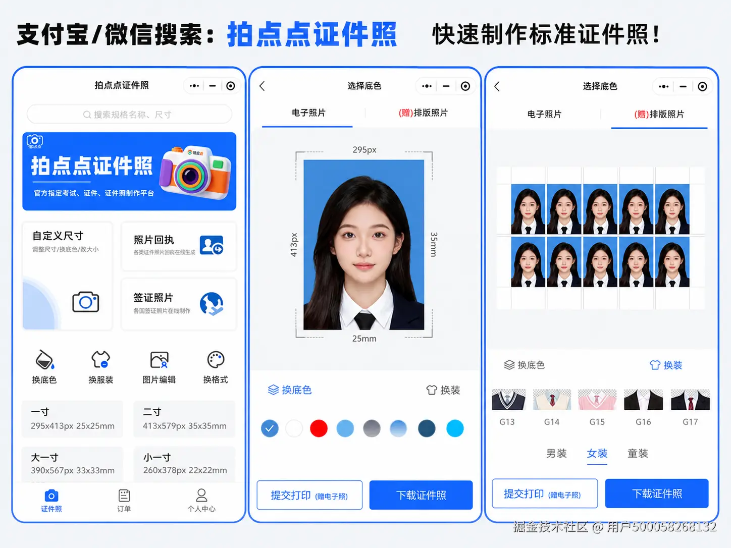 拍点点证件照小程序手机制作教师资格认定白底一寸证件照功能