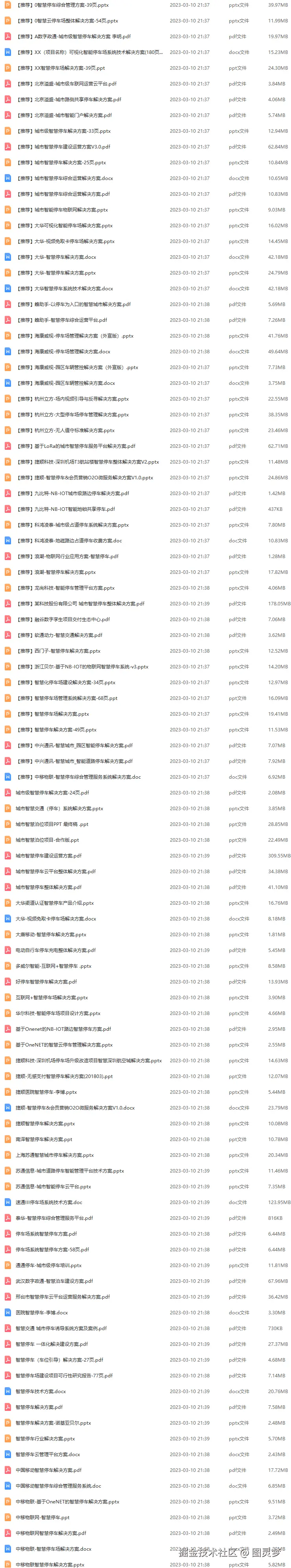 智慧停车解决方案