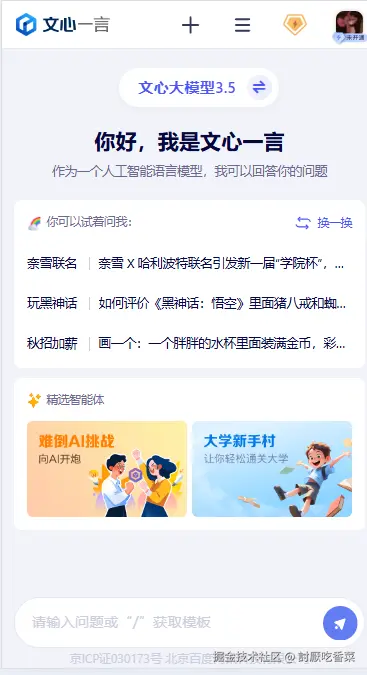 文心一言.png