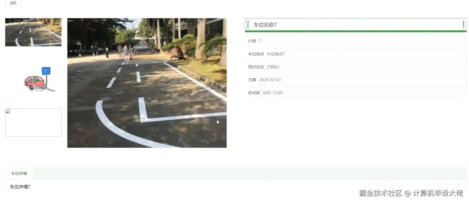 查看车位信息.png