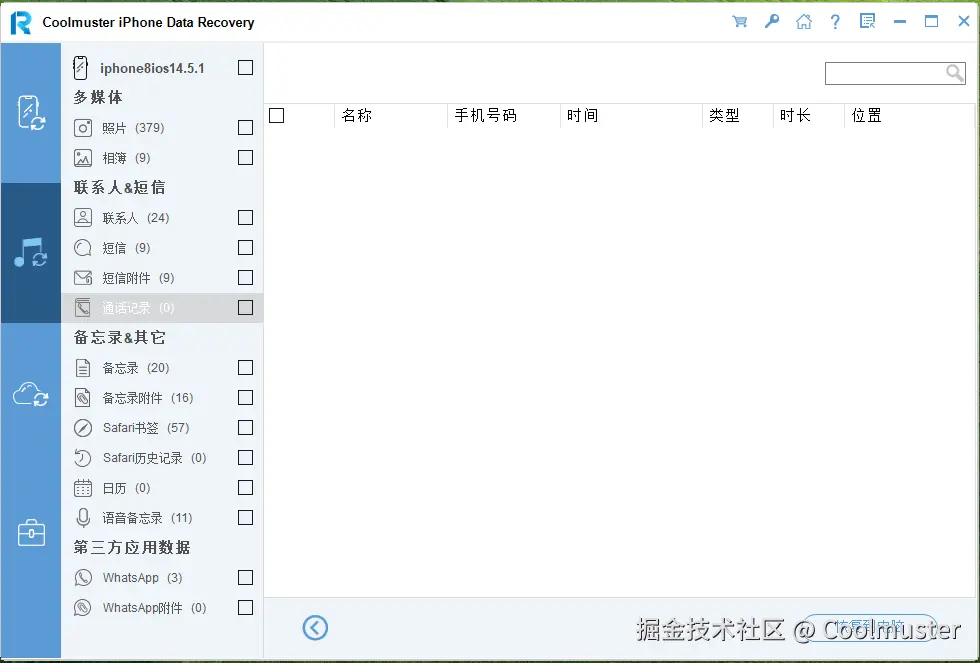 从iTunes恢复-通话记录.png