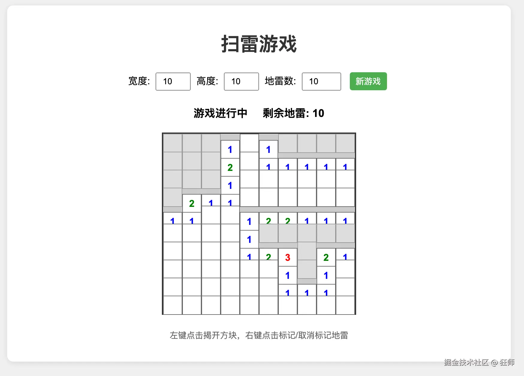 扫雷游戏