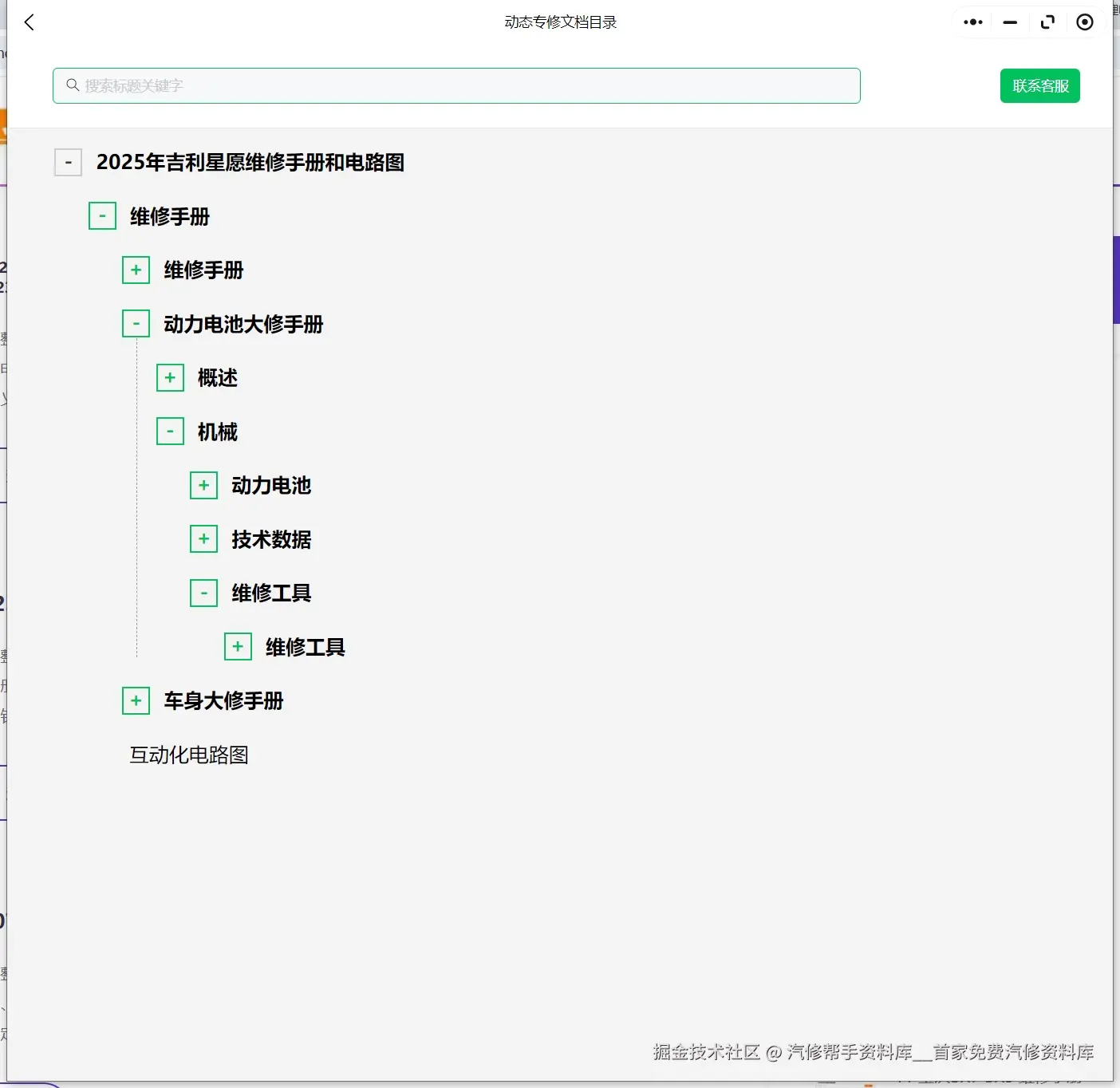 2025年吉利星愿嘉际帝豪2024年豪越PRO豪越L熊猫骑士卡丁维修手册电路图