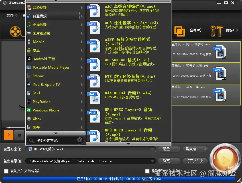 选择普通音频格式