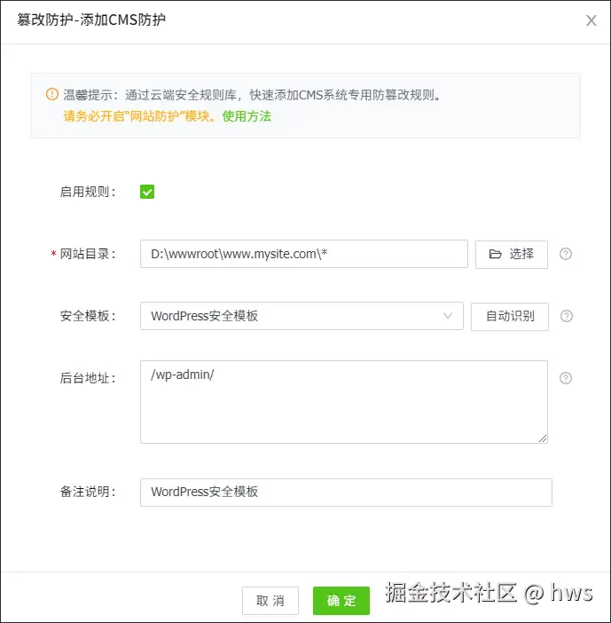WordPress防篡改模板