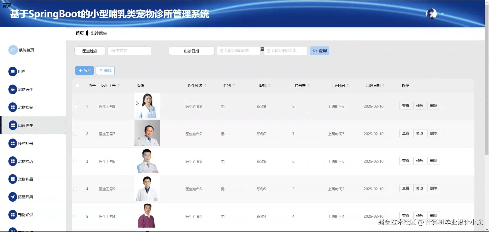 出诊医生.png