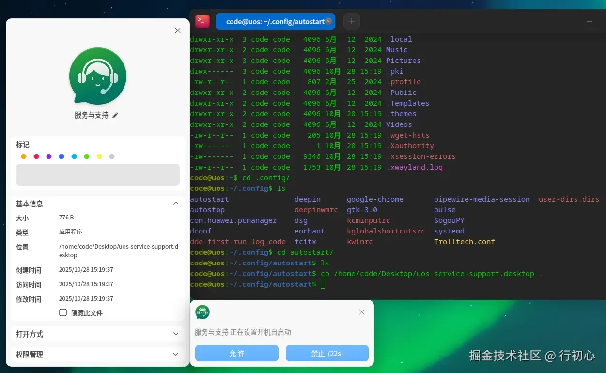 uos-autostart-config-1.png