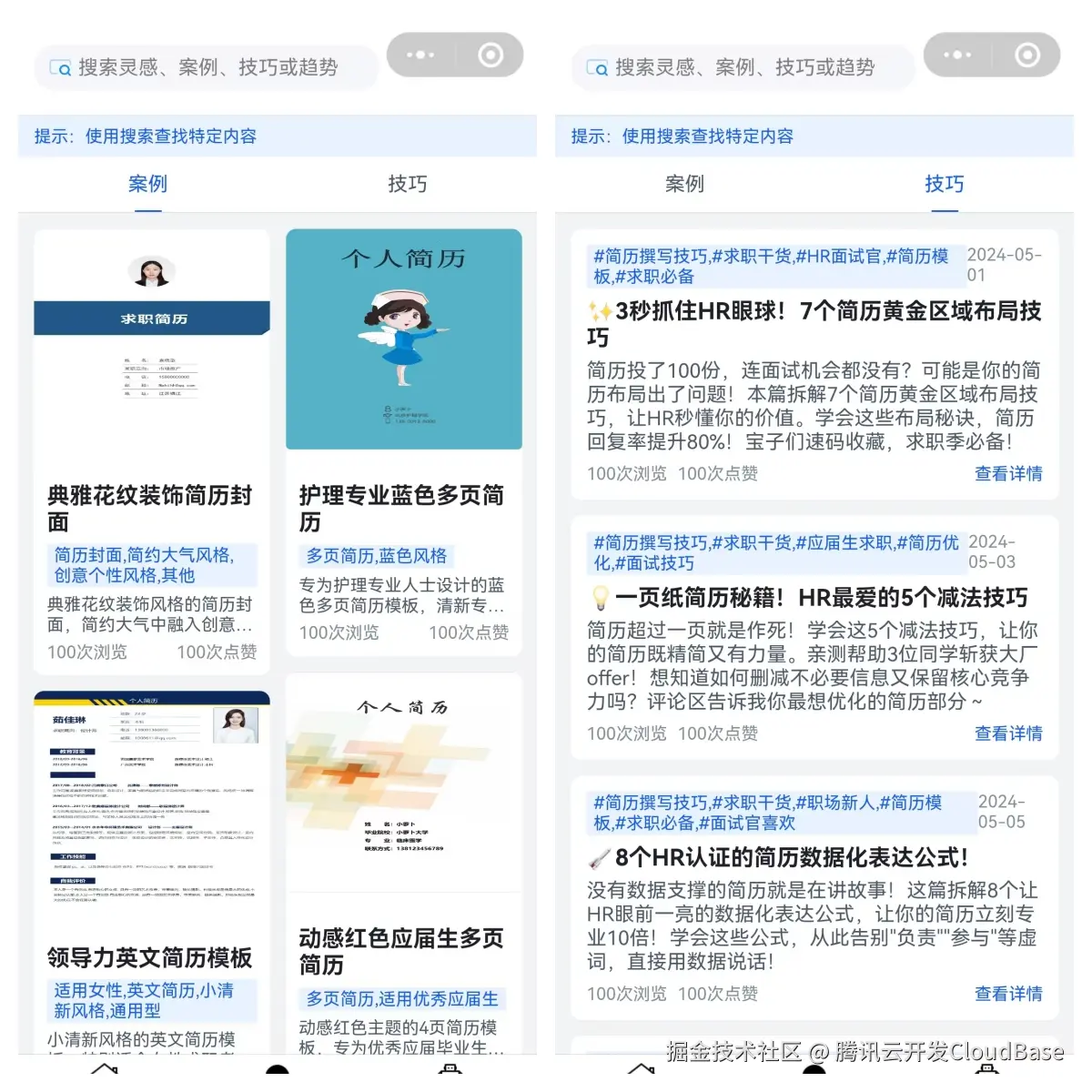 简历制作第二张.jpg