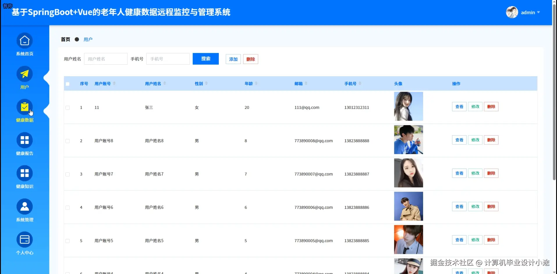 用户管理.png