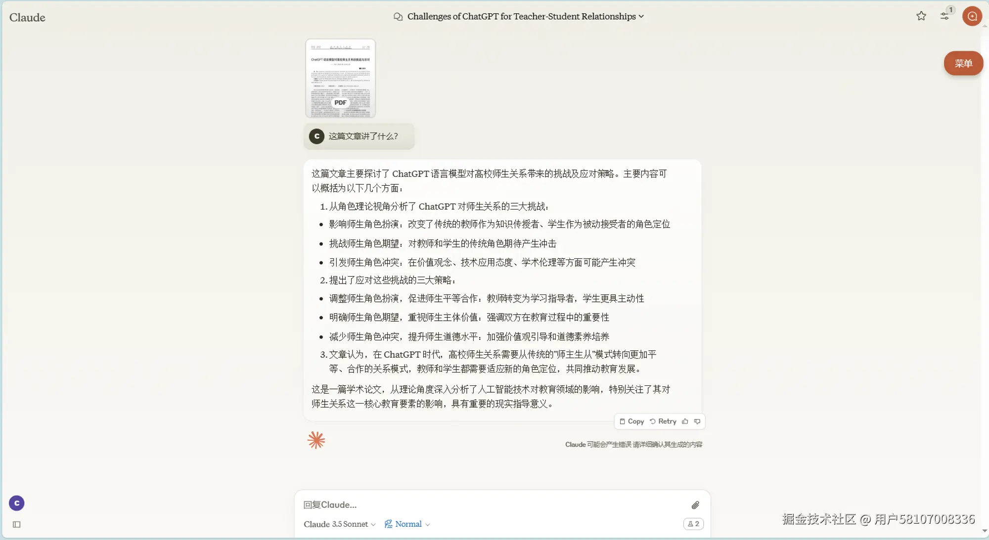Claude分析结果示例 - 呈现文献核心观点的归纳总结