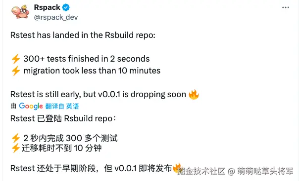 Rspack 推文