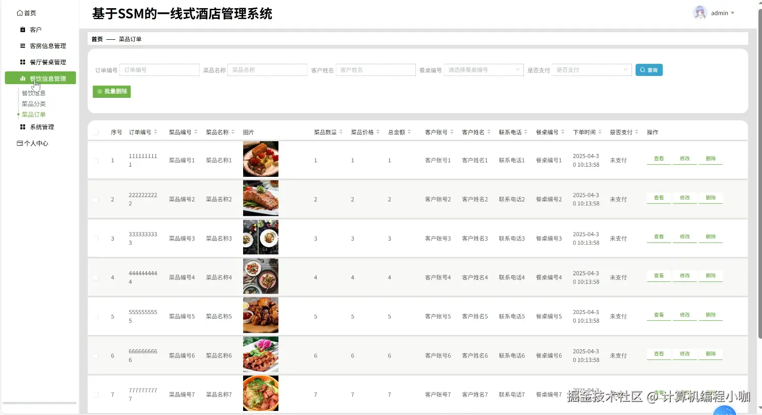 菜品订单.png