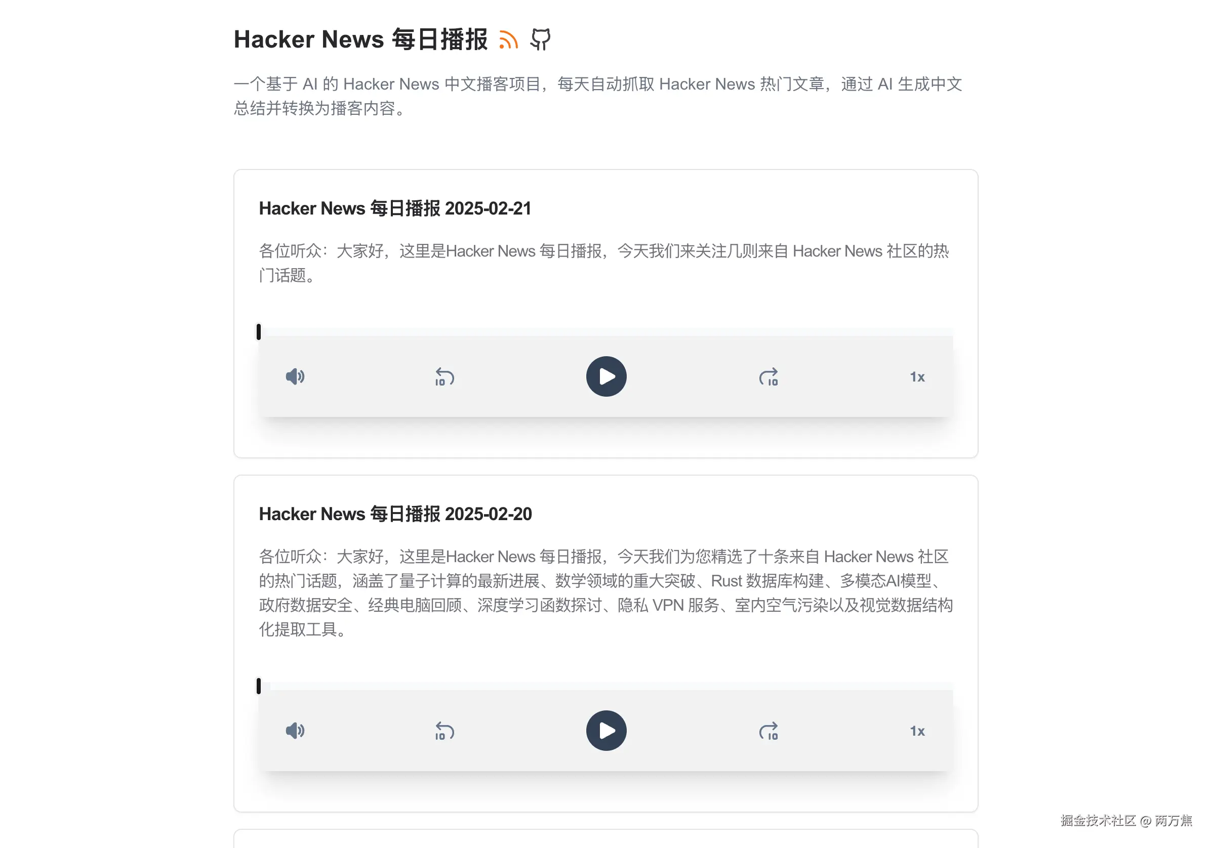 Hacker News 每日播报：一个基于 AI 的 Hacker News 中文播客项目，每天自动抓取 Hacker News 热门文章，通过 AI 生成中文总结并转换为播客内容