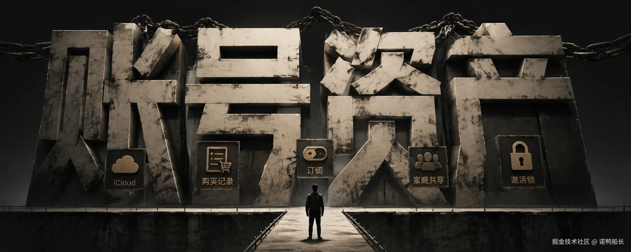 账号资产