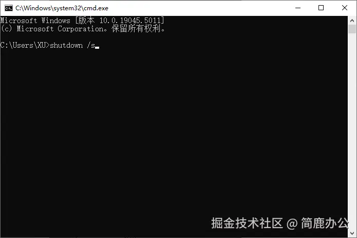 命令行关机