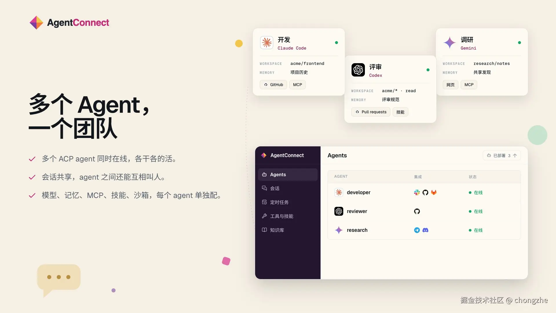 多个 Agent 同时在线，各有分工，模型、记忆、MCP、Skills 和沙箱都能单独配置。