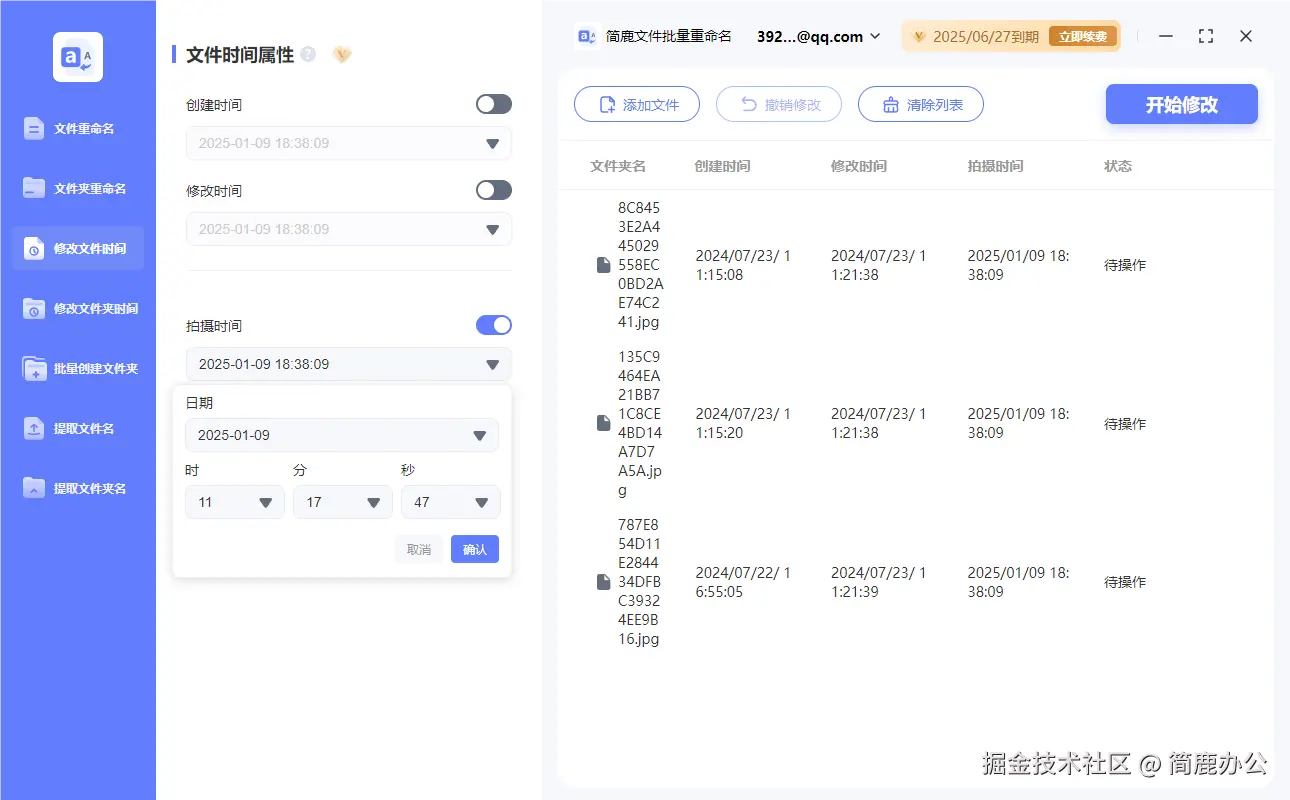 启用拍摄时间功能