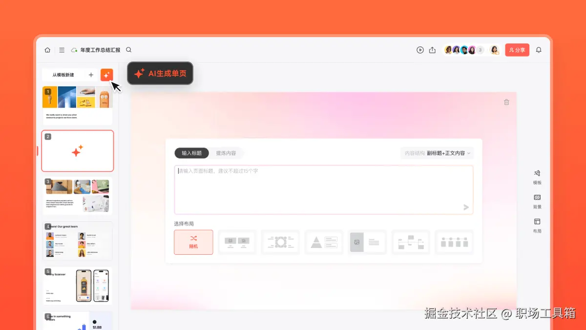 AI生成PPT软件-博思AIPPT