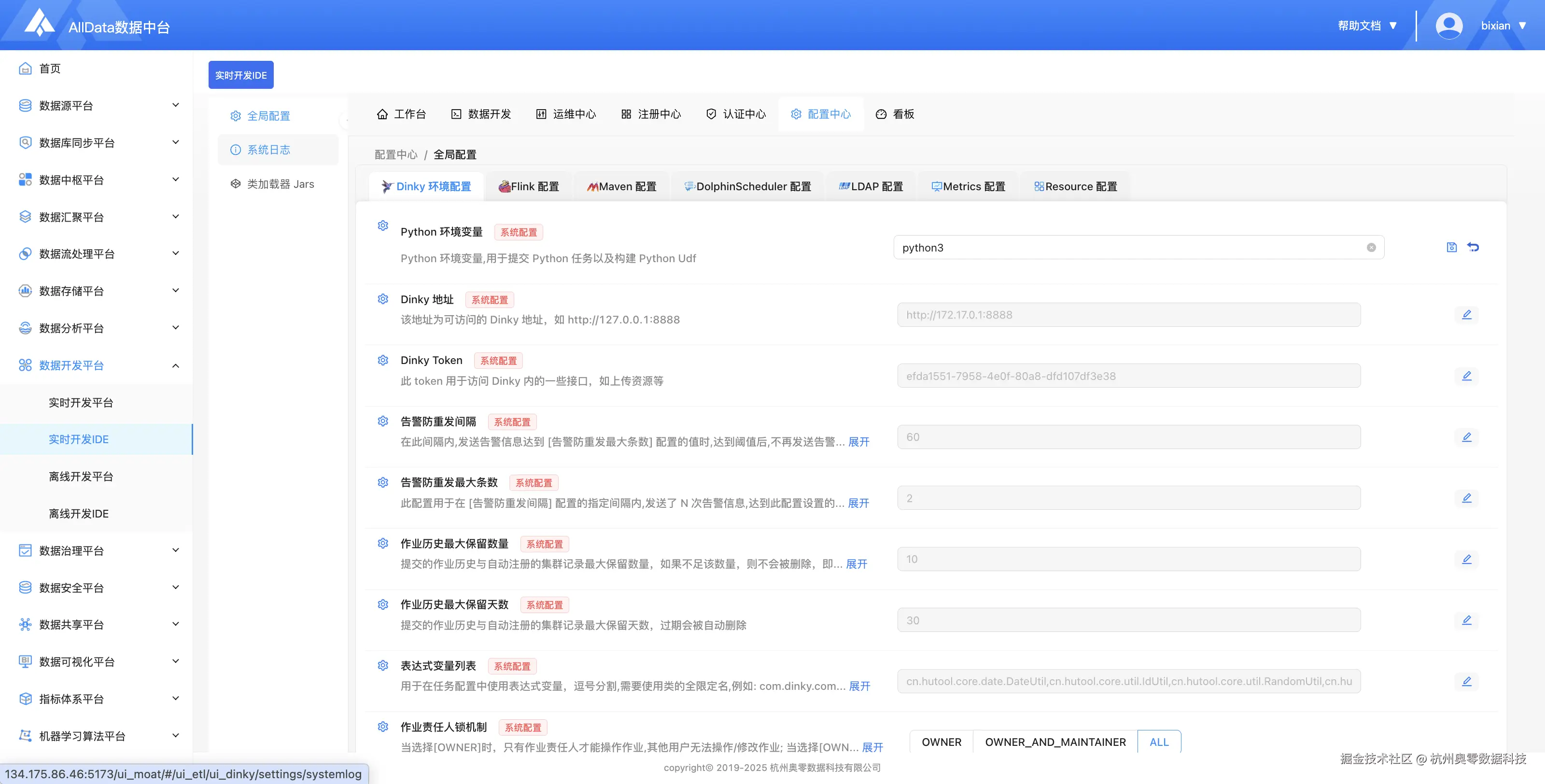 6·配置中心-02（全局配置编辑）.png