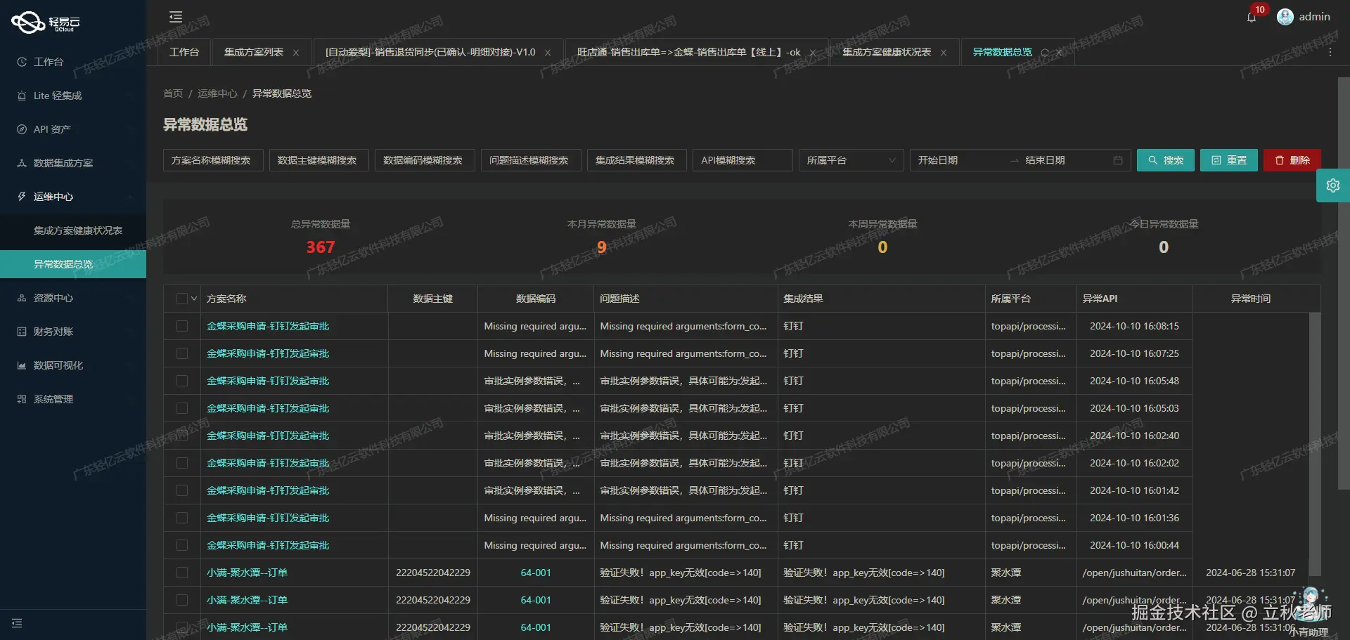如何开发用友BIP接口