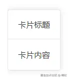 行内卡片