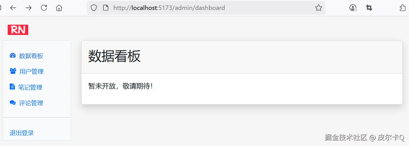 图9-2 管理员用户访问后台管理页面