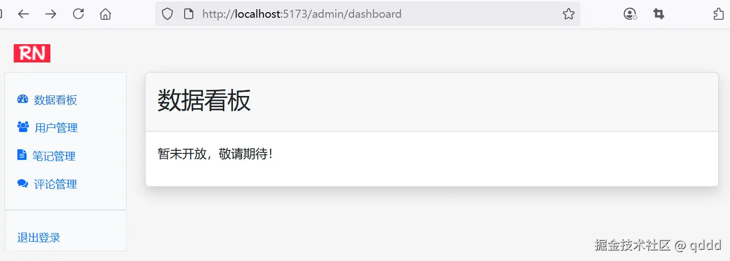 图9-2 管理员用户访问后台管理页面