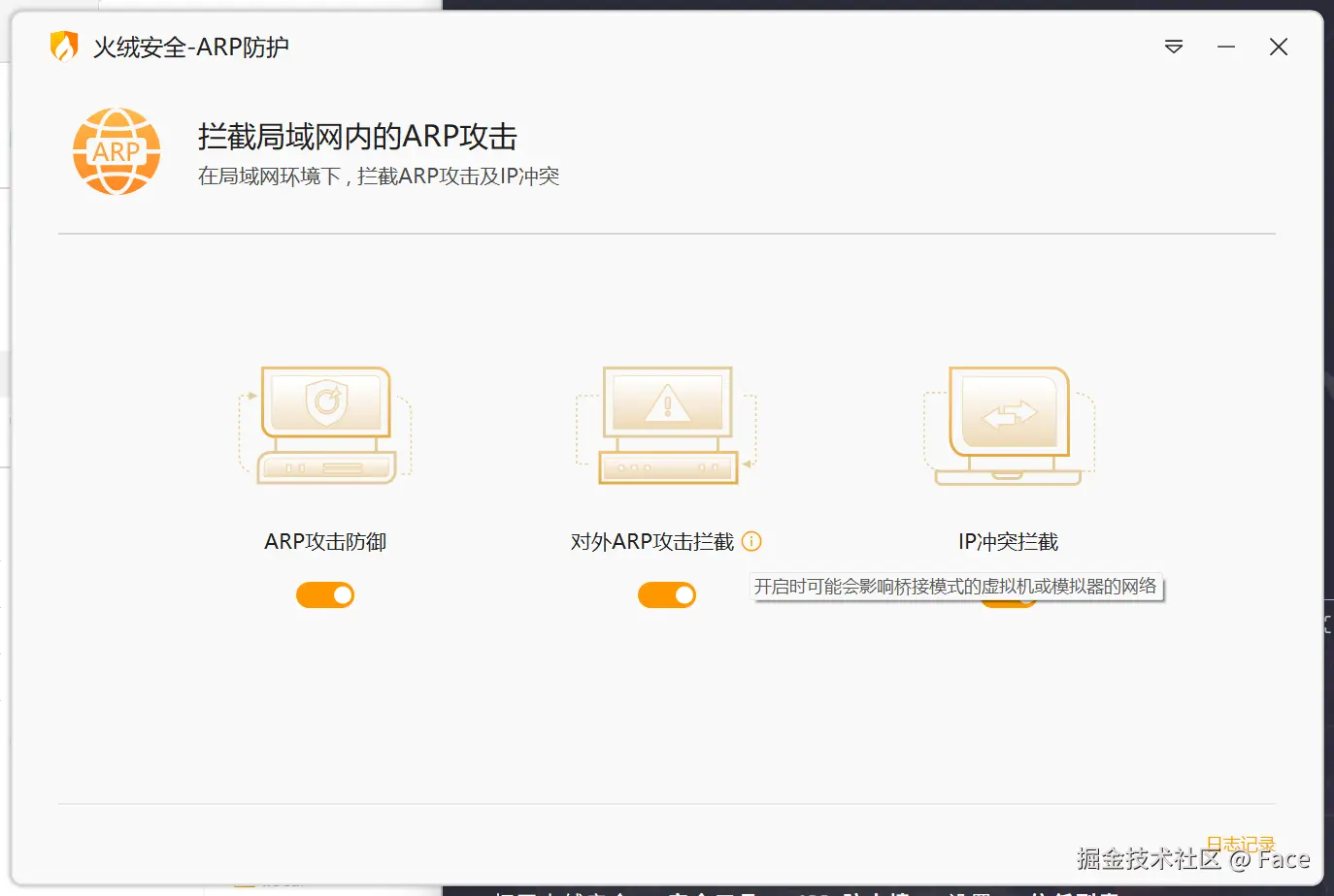 04-huorong-arp-protection.png