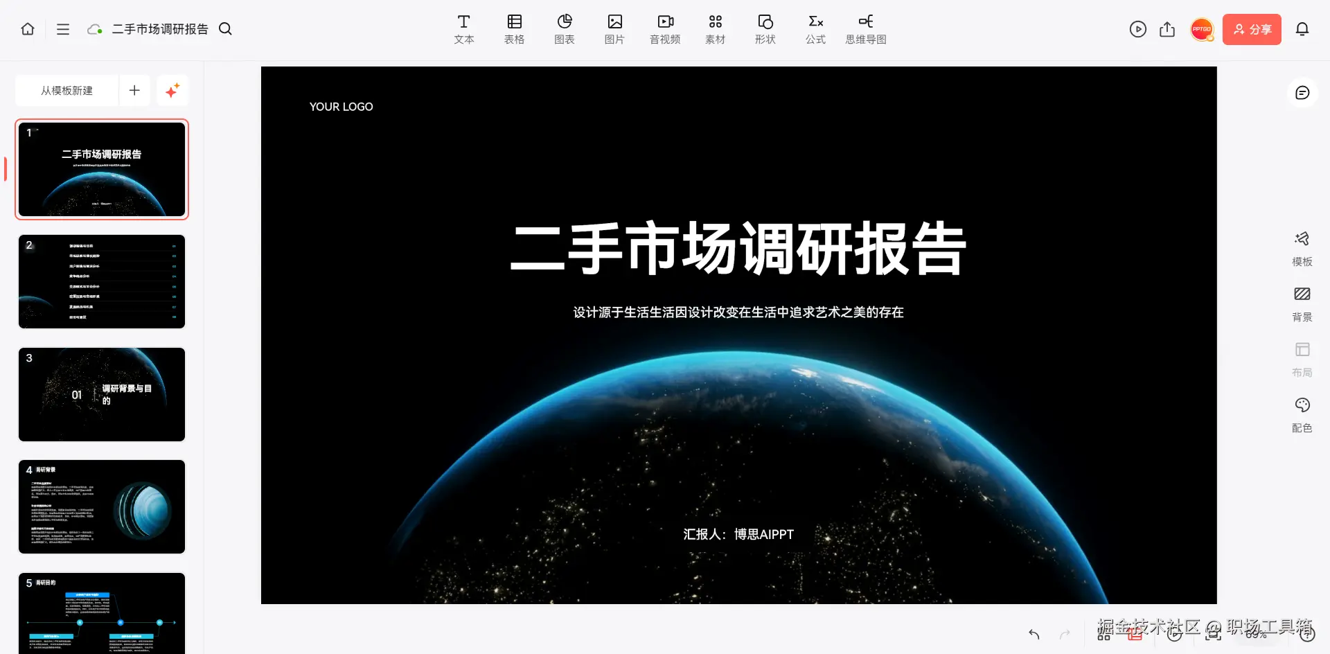 博思AI生成的PPT