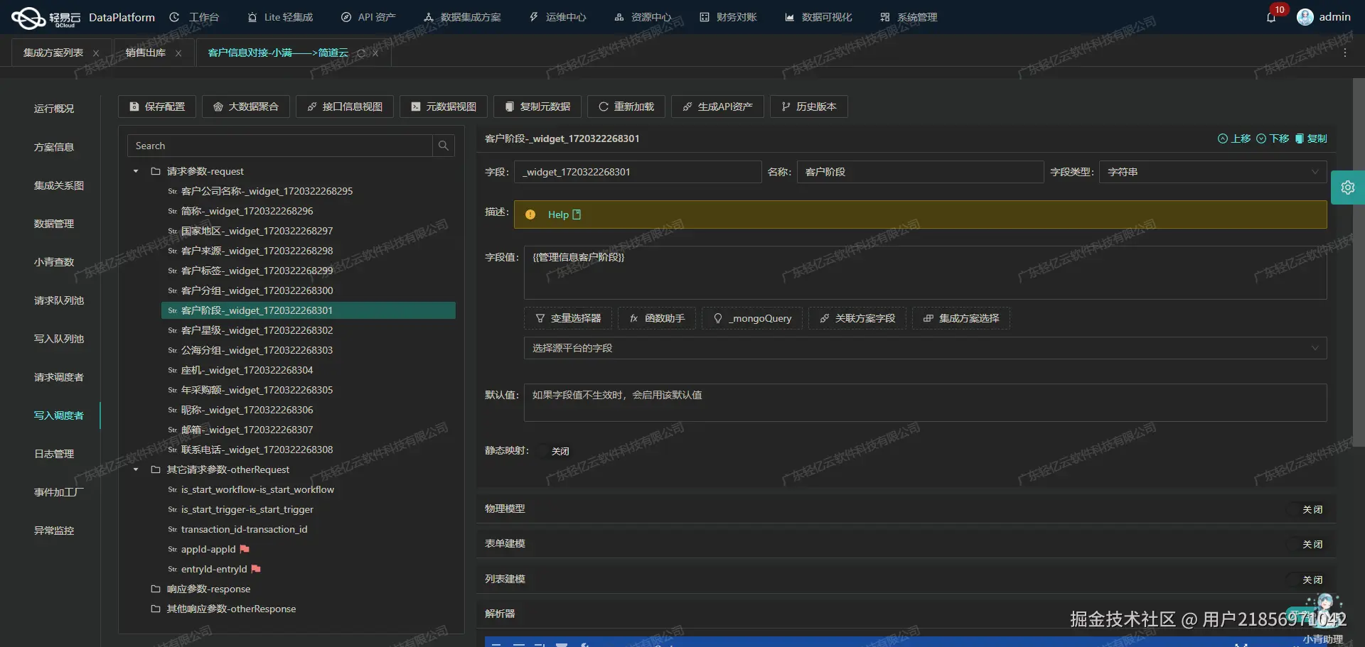 钉钉与CRM系统接口开发配置