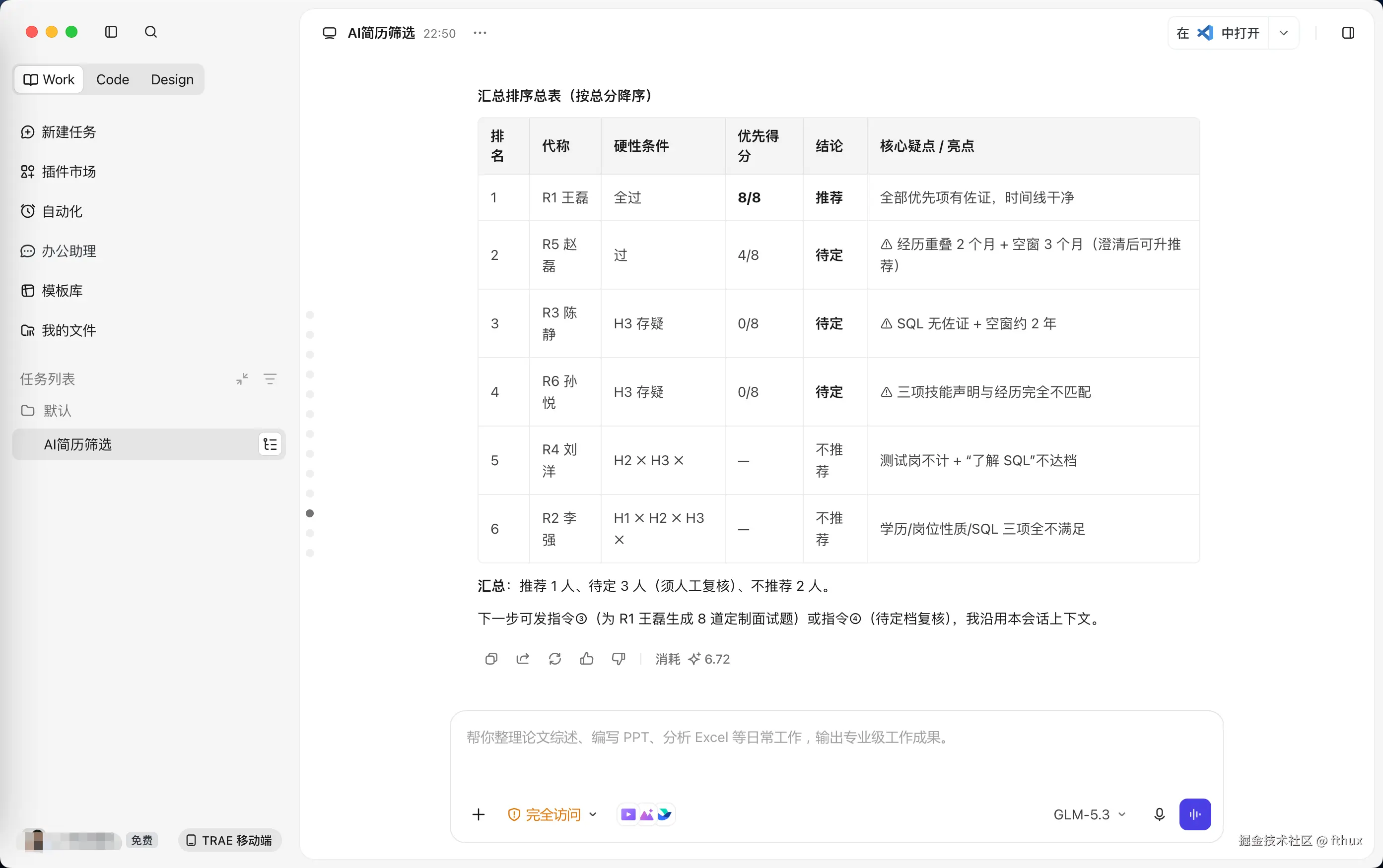 08-初筛-汇总总表.png