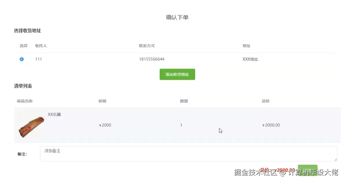 购买乐器.png