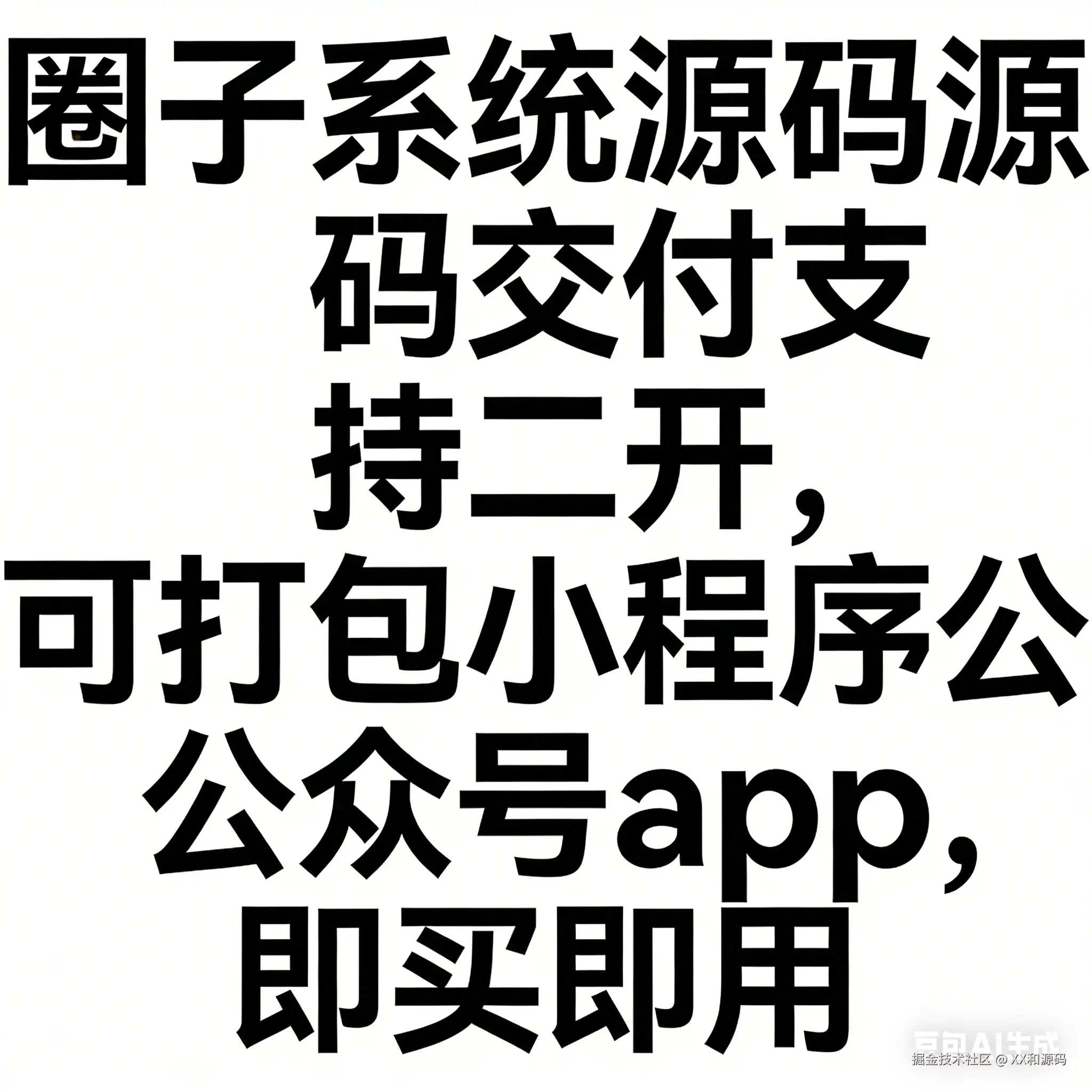 生成圈子系统源码图片.png