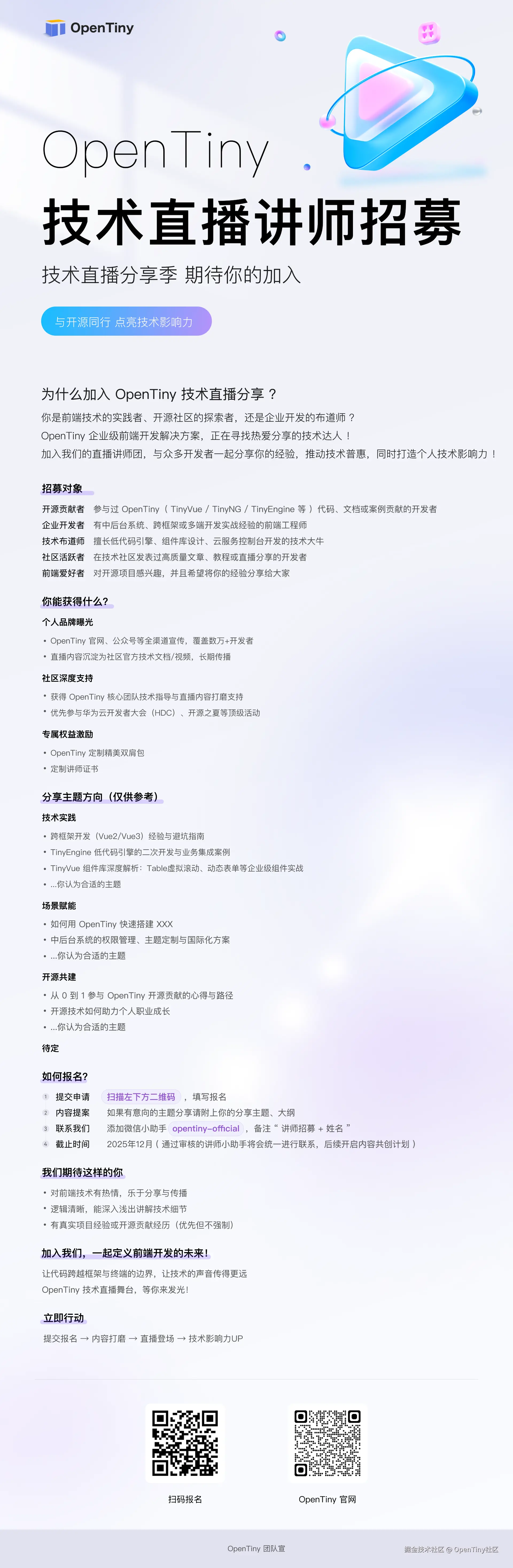 技术直播讲师招聘.png
