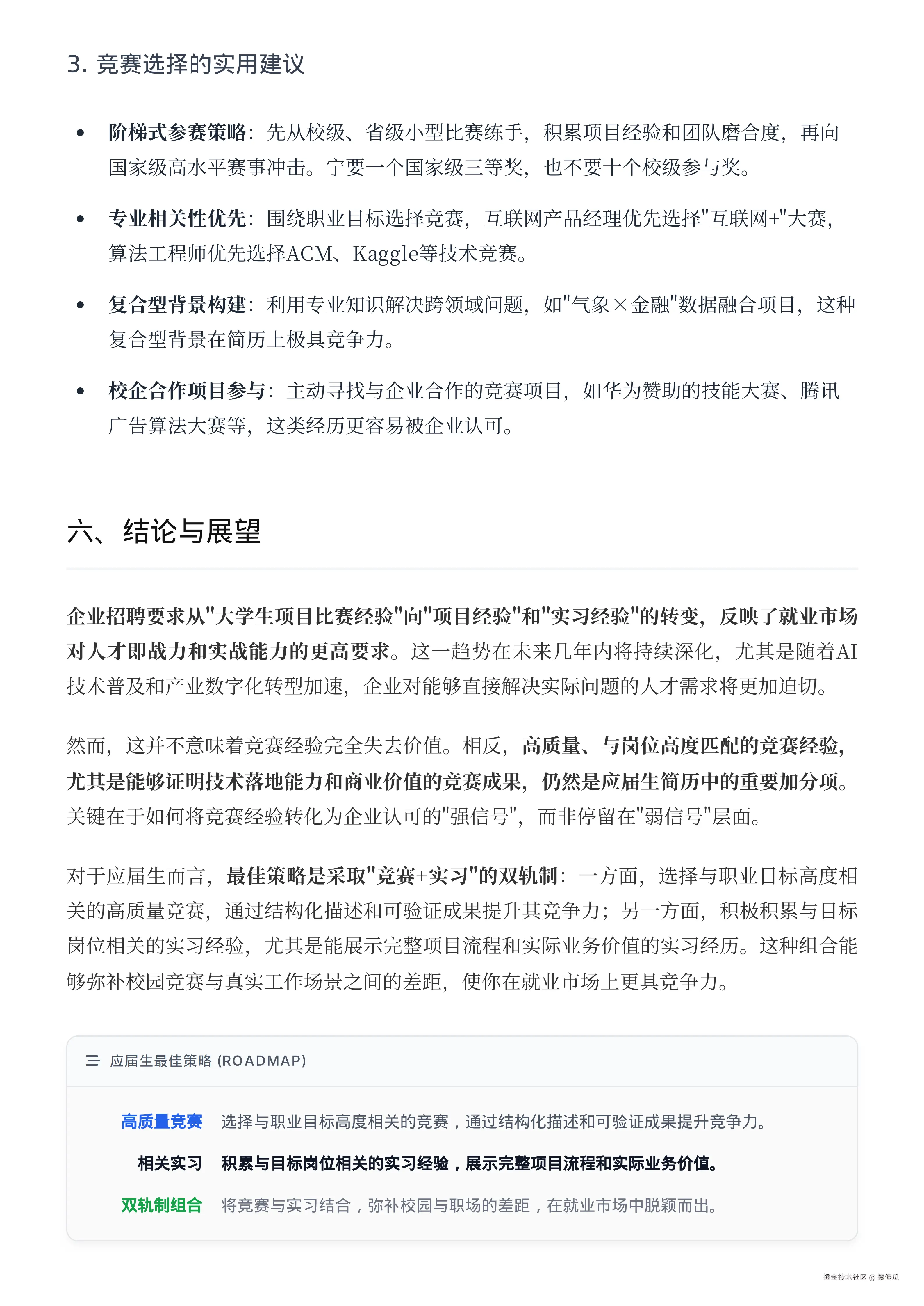 企业招聘态度变化_11.png