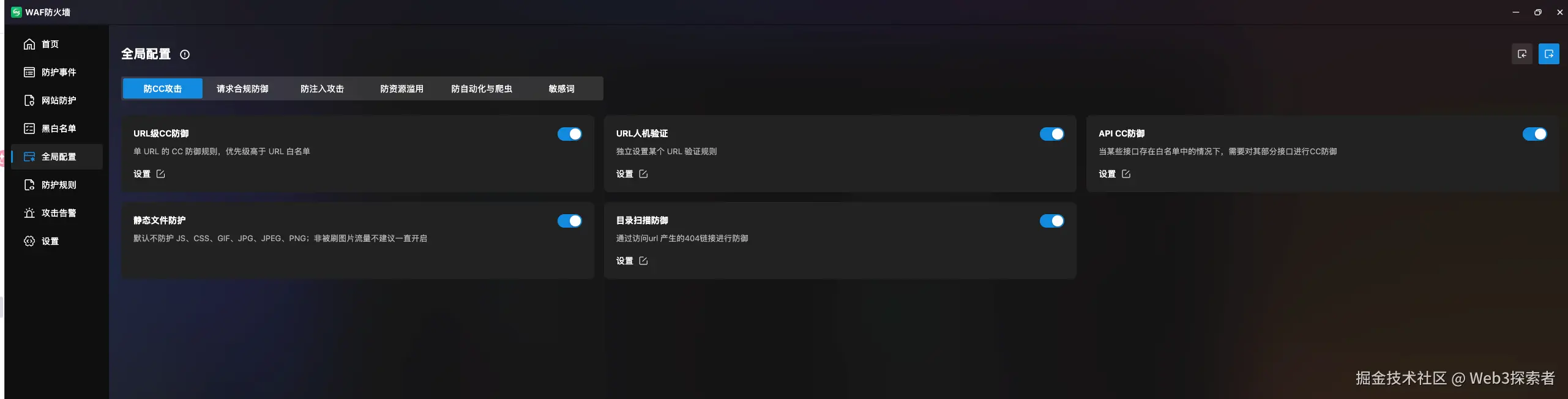 waf全局配置.png
